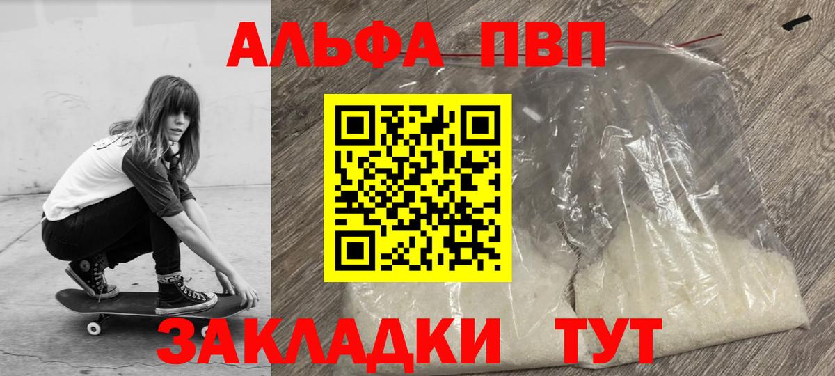 А ПВП мука  A-PVP Соль  Железногорск  цена   Вход с VPN 