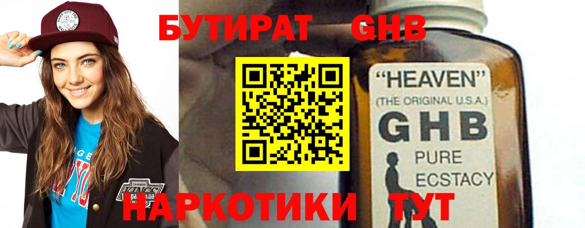 Бутират  Вход с VPN  Железногорск  Бутират жидкий экстази 