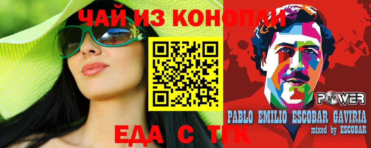 Еда ТГК марихуана Железногорск