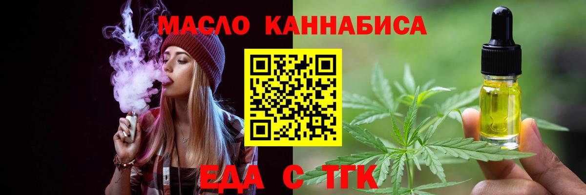 Печенье с ТГК марихуана  Вход с VPN  Железногорск 