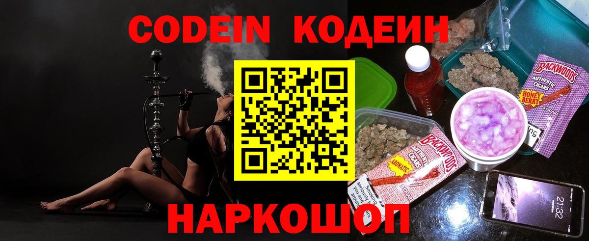 Codein напиток Lean (лин)  Кодеин Purple Drank  Вход с VPN  Железногорск 