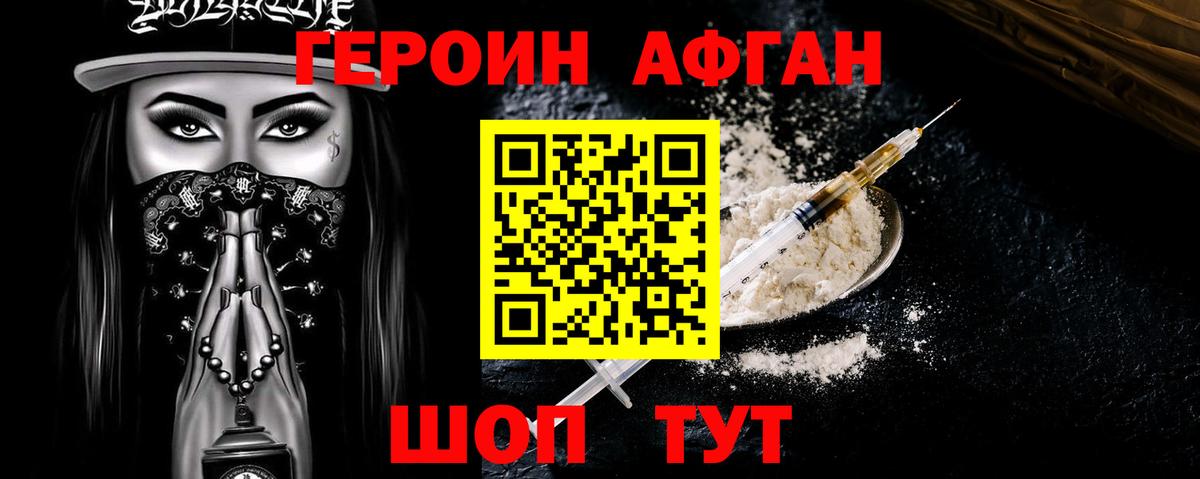 ГЕРОИН белый Железногорск