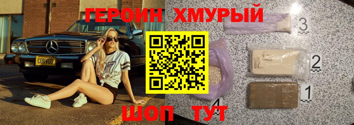 ГЕРОИН гречка  Вход с VPN  Железногорск 
