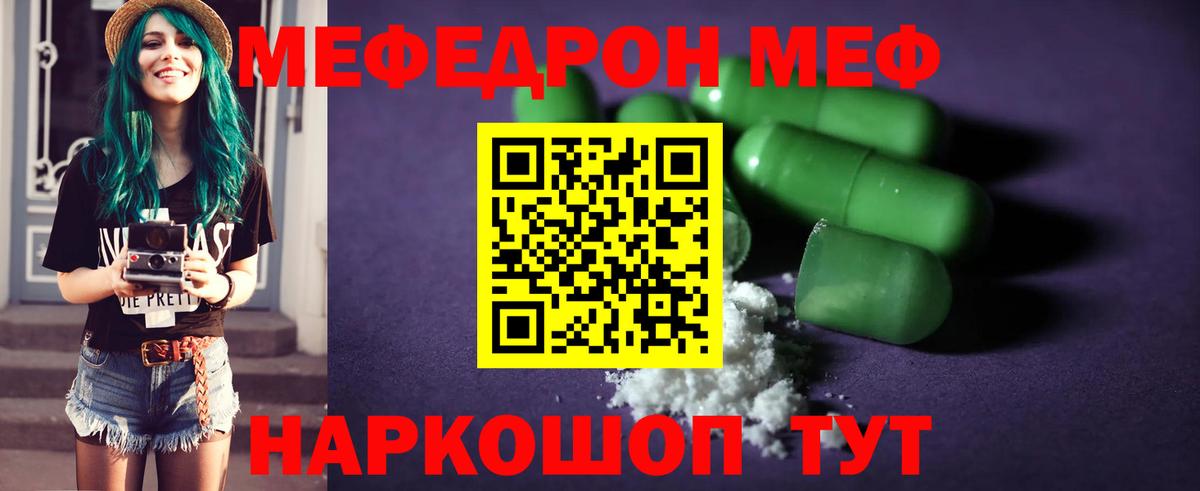 Мефедрон кристаллы  Вход с VPN  Мефедрон  Железногорск  Меф VHQ 