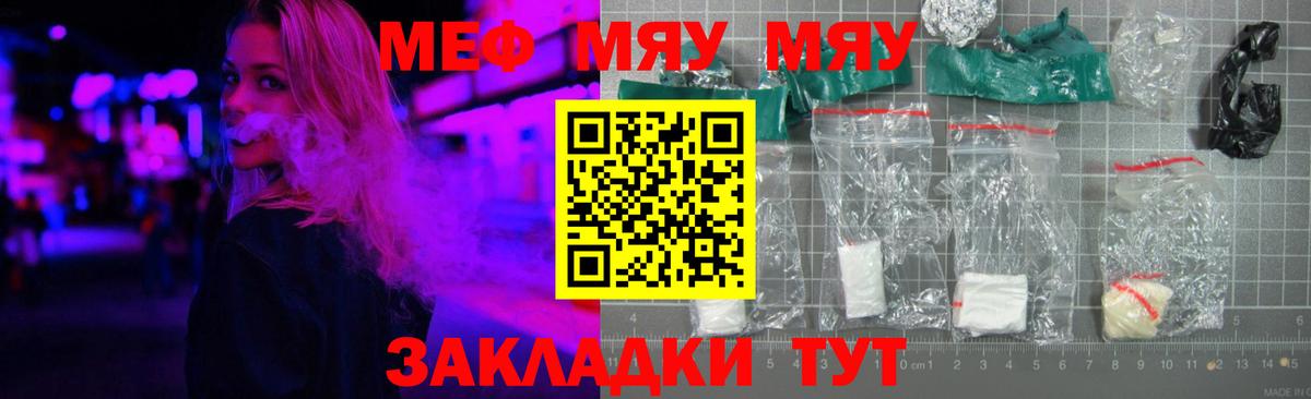 Мефедрон Железногорск