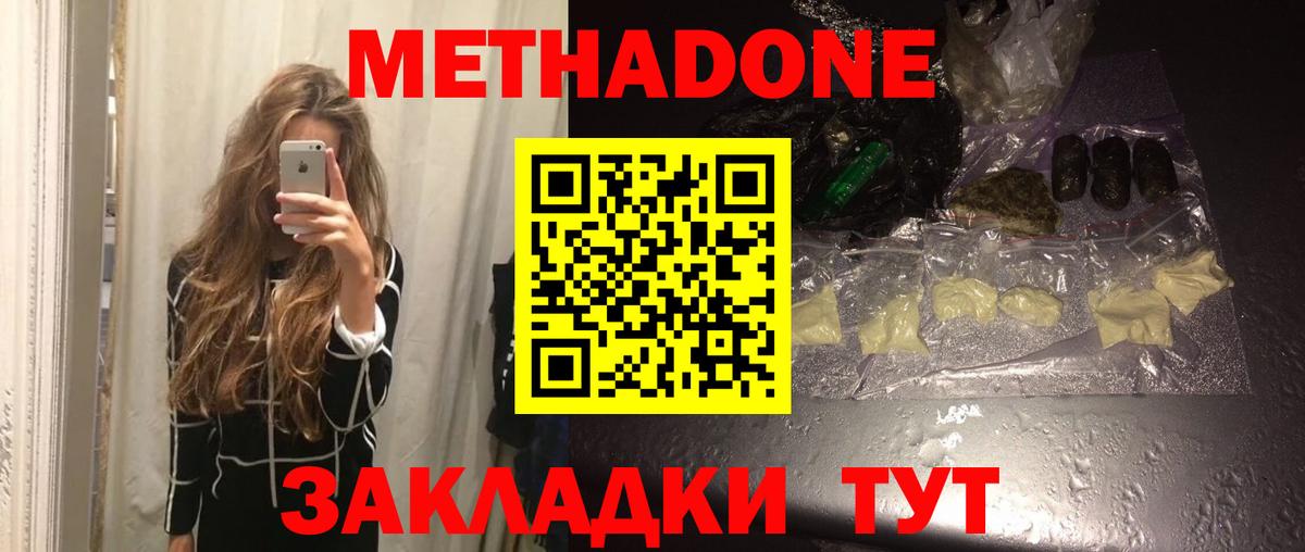Метадон methadone Железногорск