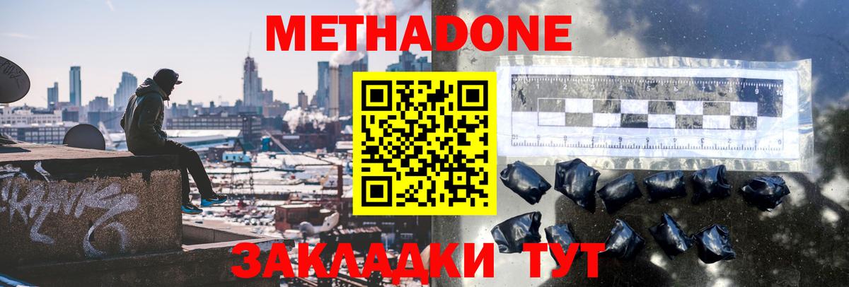 Метадон мёд  Вход с VPN  Железногорск 